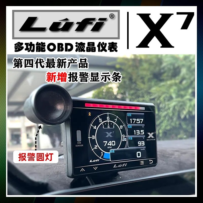 LUFI X7新款四代多功能OBD GPS仪表水温排温涡轮转速液晶表陀螺仪图片