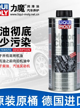 德国力魔发动机内部清洁剂汽车机油油泥积炭清洗液免拆抗磨 21348