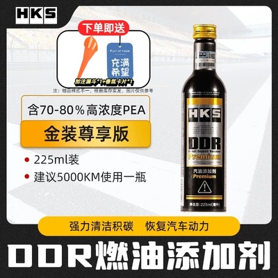 日本HKS毒药ddr燃油宝除积碳汽油燃油添加剂pea原液金装维特思尔