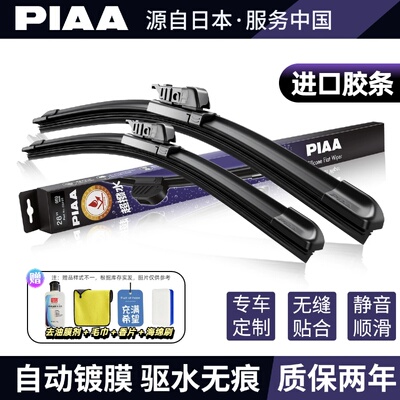 PIAACSF硅胶镀膜无骨静音雨刷