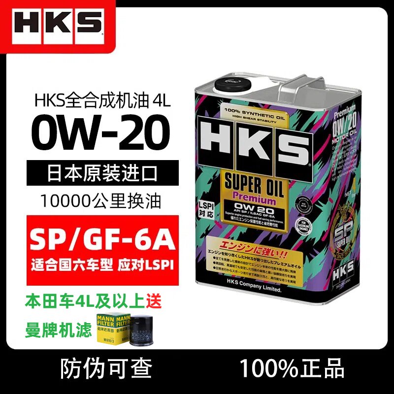 HKS日本进口汽车机油0W20全合成润滑油机油箱油正品0W-20 1/4L SP图片