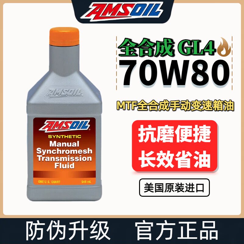 安索手动变速箱油70W-80齿轮油图片