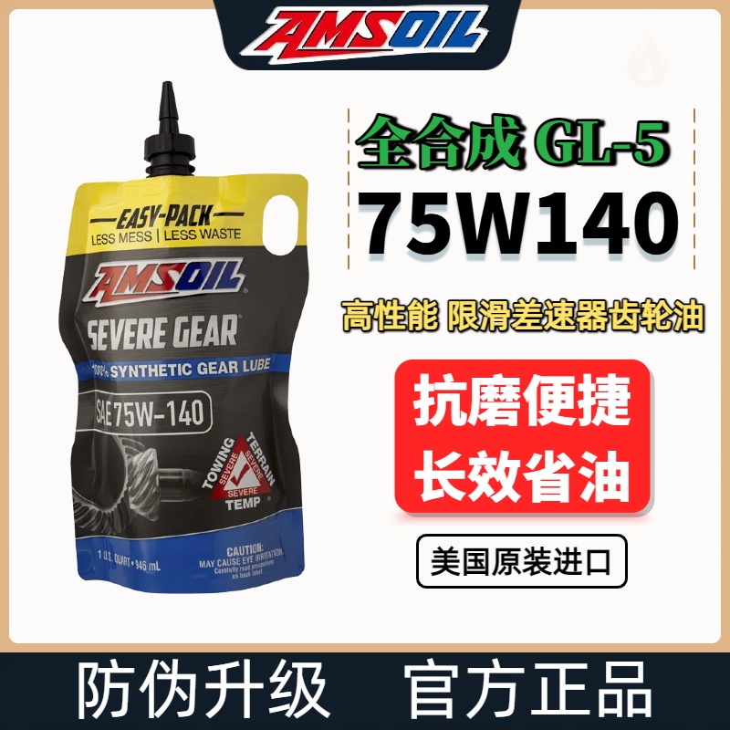 安索差速器齿轮油75W-140前后LSD