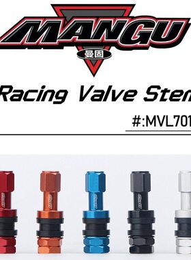 MANGU曼固进口MVL7010锻造铝合金气门芯 高端改装轮胎轮毂气门嘴