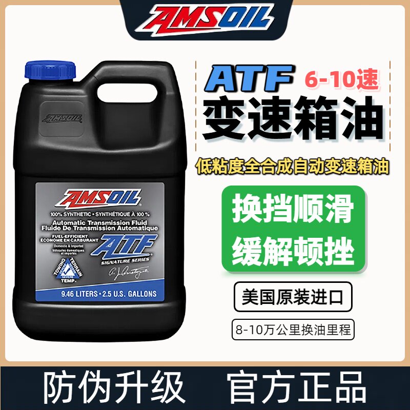 安索签名系列PAO全合成自动变速箱油波箱油6/7/8/9/10AT通用3.78L图片