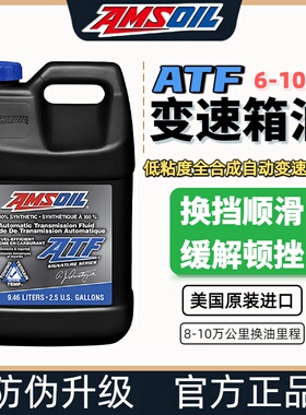 安索签名系列PAO全合成自动变速箱油波箱油6/7/8/9/10AT通用3.78L