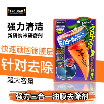Prostaff保世达MonsterA-75强力去油膜祛除镀膜三合一纳米研磨剂