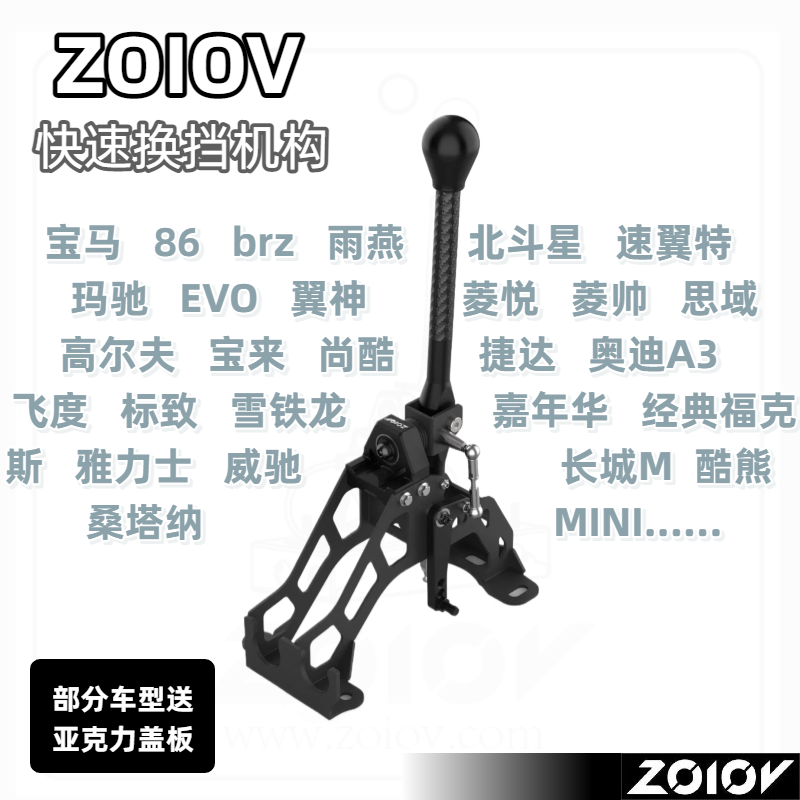 zolov速翼特ZC32SZC33S快排bmwE90斯巴鲁wrxbrzwrx快拨evo86快排