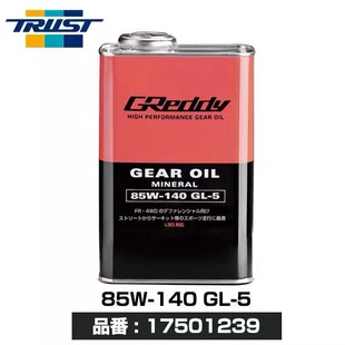 日本进口GREDDY齿轮油GL5手动变速箱油LSD限滑差速器油85W140