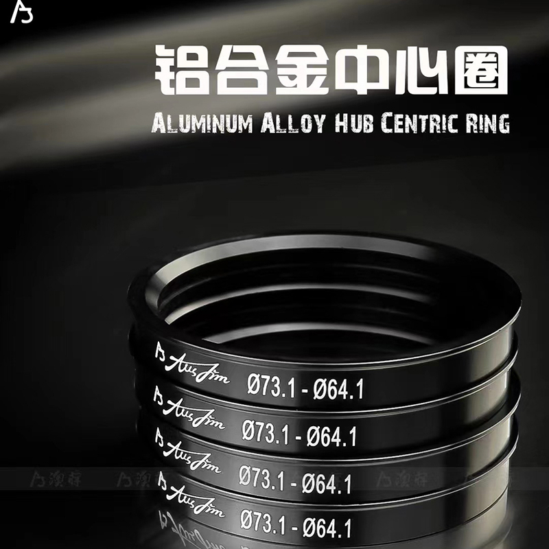 澳蒋AJ变径圈 黑色7075铝合金汽车轮毂锻造改装中心孔套环垫圈