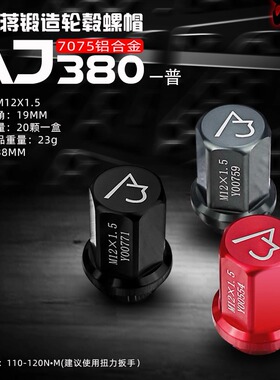 AJ澳蒋官方正品 T7075铝合金锻造螺帽螺丝AJ-380闭孔版轻量化改装