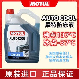 MOTUL摩特冷却液原装进口耐高温防冻液-37度汽车水箱冷却液新款