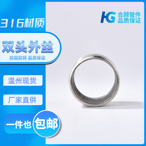 不锈钢316L加长100MM双头丝外丝管子201水管圆管加长延长4分6分