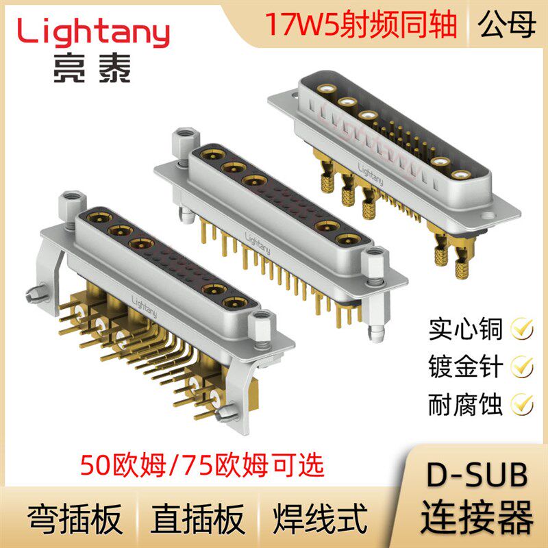 DB DP DR 17W5射频同轴D-SUB连接器公母插头插座压线焊线直弯插板