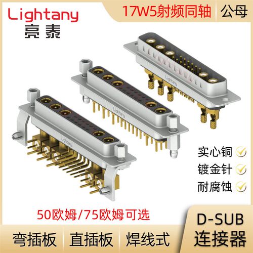 DB DP DR 17W5射频同轴D-SUB连接器公母插头插座压线焊线直弯插板