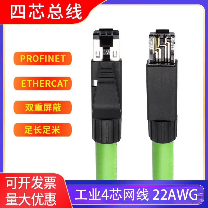 Profinet网线Ethernet通讯屏蔽总线4/四芯工业网线拖链抗震DP总线
