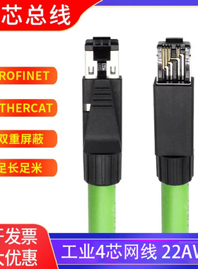 Profinet网线Ethernet通讯屏蔽总线4/四芯工业网线拖链抗震DP总线