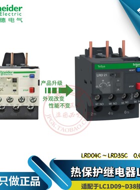 施耐德热过载继电器LRD04/05/06/07/08/10/12/14/16/21/22/32/35C