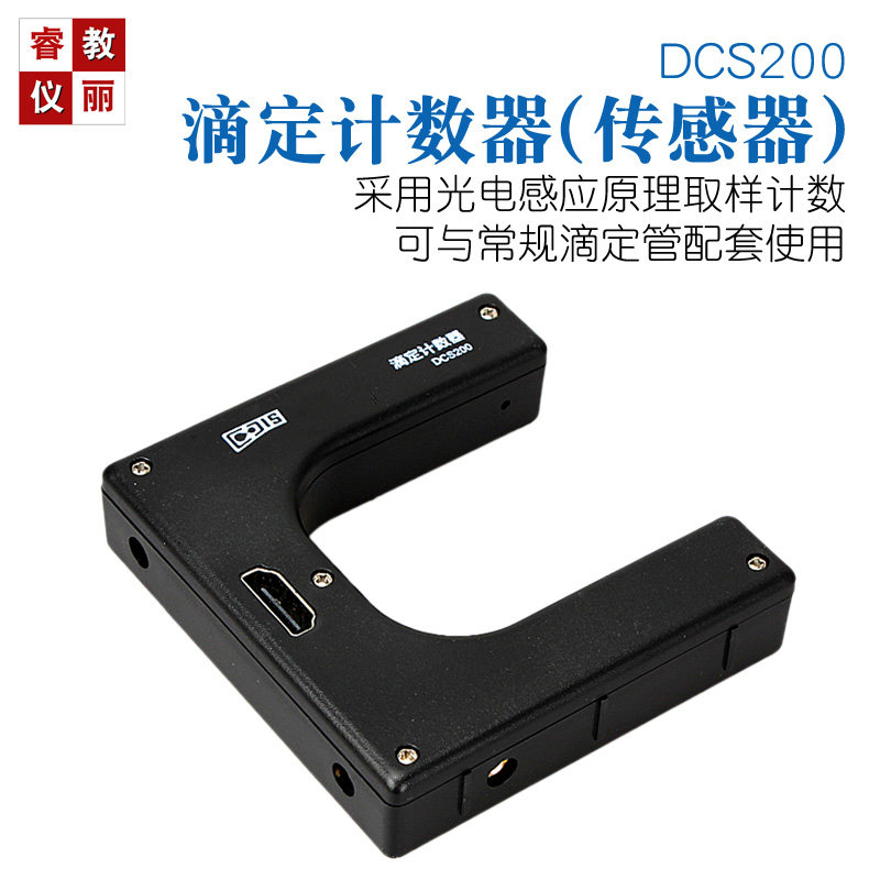 滴定计数器传感器 数字化探究实验室 计算机数据采集系统 包邮