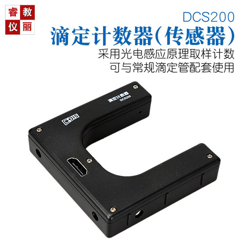 滴定计数器传感器 数字化探究实验室 计算机数据采集系统 包邮