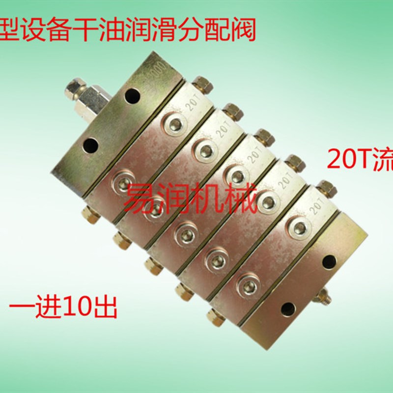 递进式黄油分配器20T 10点分油器 中联三一泵车配件重型机械设备