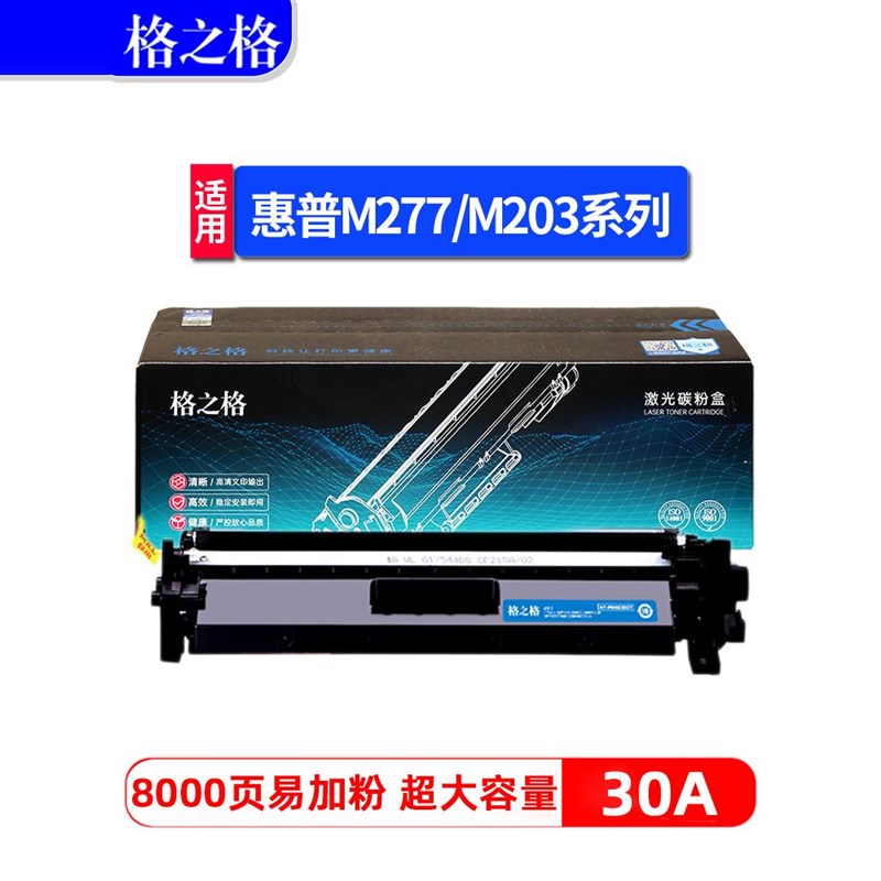 格之格适用HP30A惠普M203dw硒鼓M203dn碳粉盒M203d打印机M277fdn