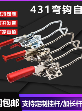 304不锈钢带自锁快速夹具 431弯钩自锁搭扣可调节锁紧扣40323肘夹