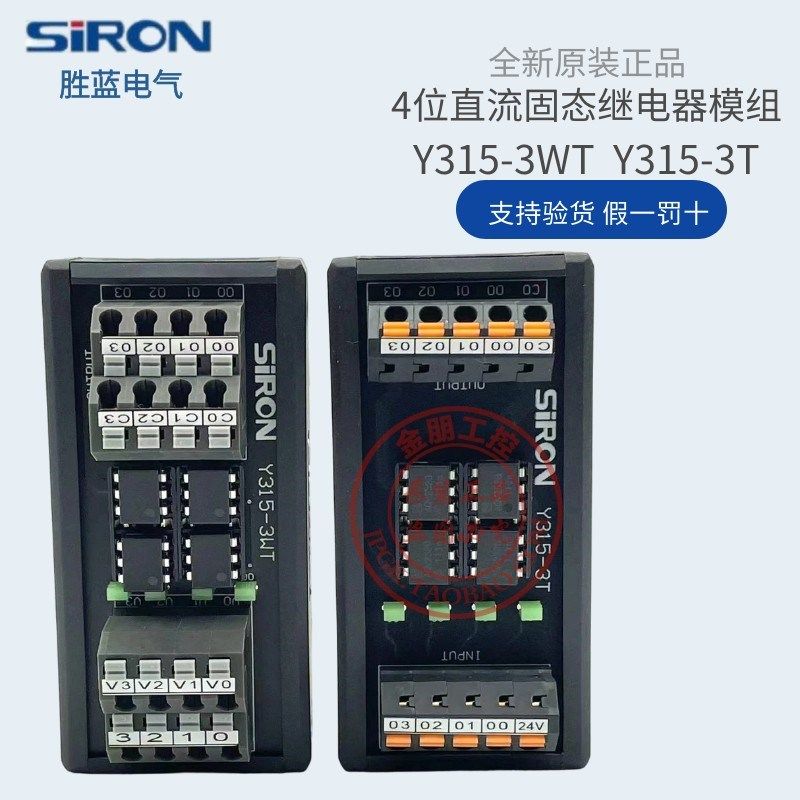 胜蓝SIRON Y315-3WT 4位固态继电器模块 Y315-P Y315-3T
