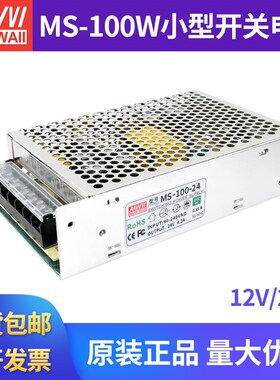 MS-100W小型开关电源220转5v12v24v直流变压器工控LED灯箱牌专用