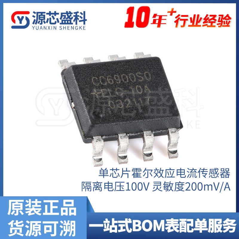 CC6900SO-10A SOP-8 单芯片霍尔效应电流传感器 隔离全新原装现货