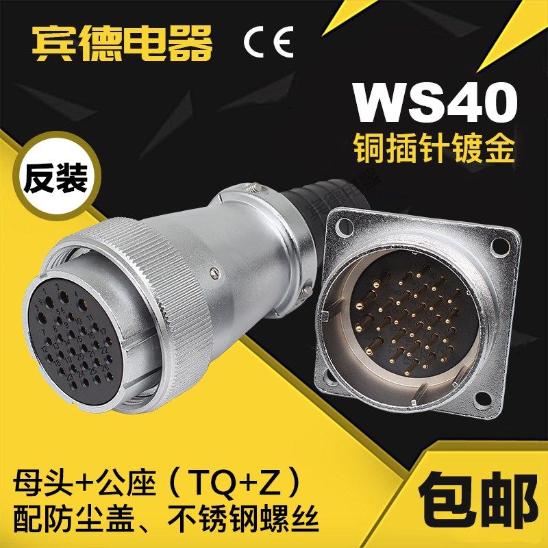 航空插头DS插座WS40-5芯 9芯 15芯 16芯 26芯 31芯 FTU控制器反装