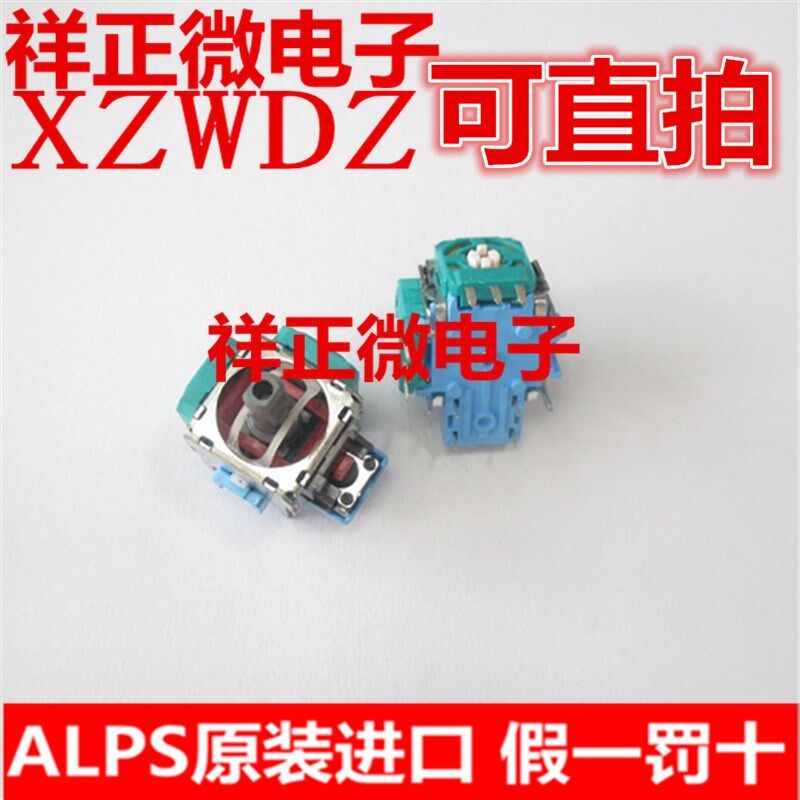ALPS PS5手柄摇杆 PS5游戏机 3D 摇杆修复替换漂移 电位器2K3阻值