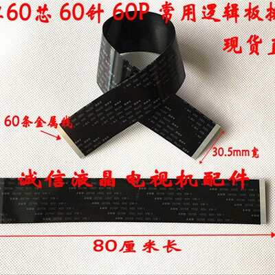 AWM 20624 80C 60V VW-1 排线 连接线 60P 0.5间距 同面 800mm长