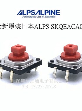 SKQEACA010日本ALPS轻触开关12x12x7.3MM红色方头按键开关防尘4脚