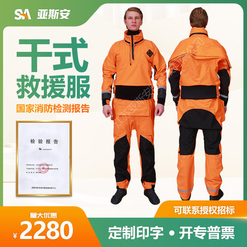 水域救援干式服消防员水上救生连体防护服装备海上作业防水保暖衣