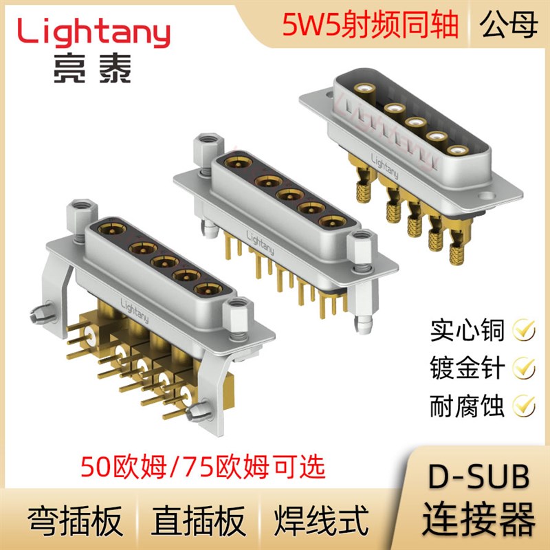 DB DP DR 5W5射频同轴D-SUB连接器公母插头插座 压线焊线直弯插板