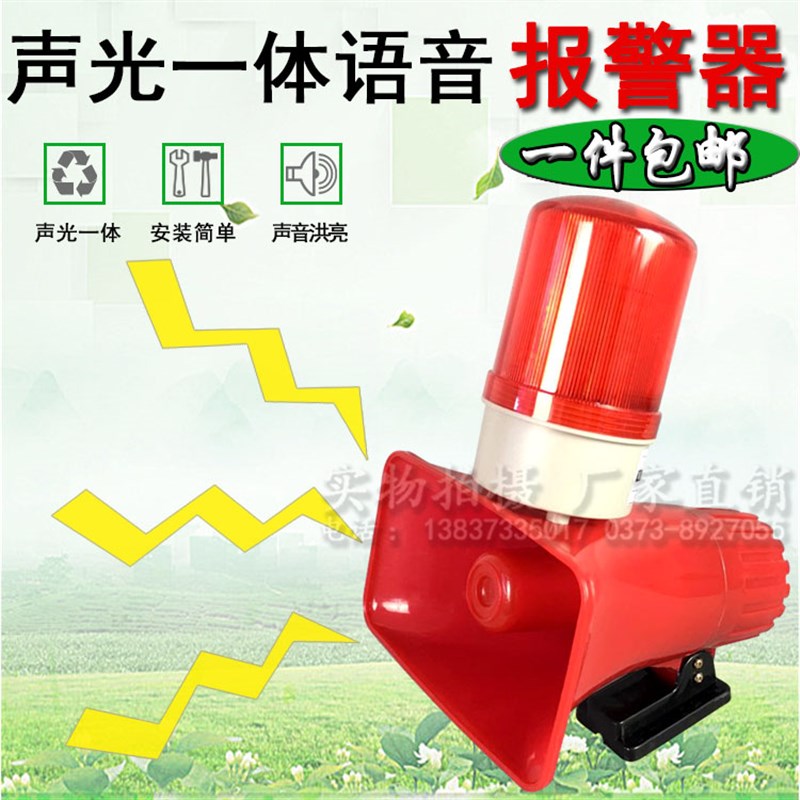 红色喇叭报警器高分贝声光语音警示灯AC36V220V380伏起重行车安全