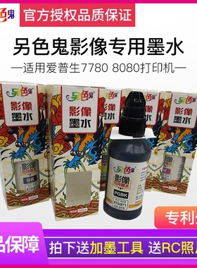 另色鬼适用佳能IX6780 6880 IP8780 TS8080 8180影像专用墨水870