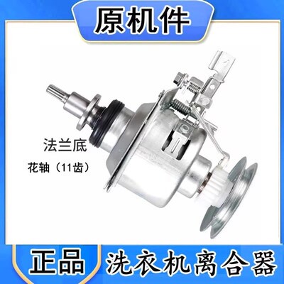 适用小天鹅洗衣机TB75-Q5288CLSR离合器Q1268SR/2088G(S)/6088CLS
