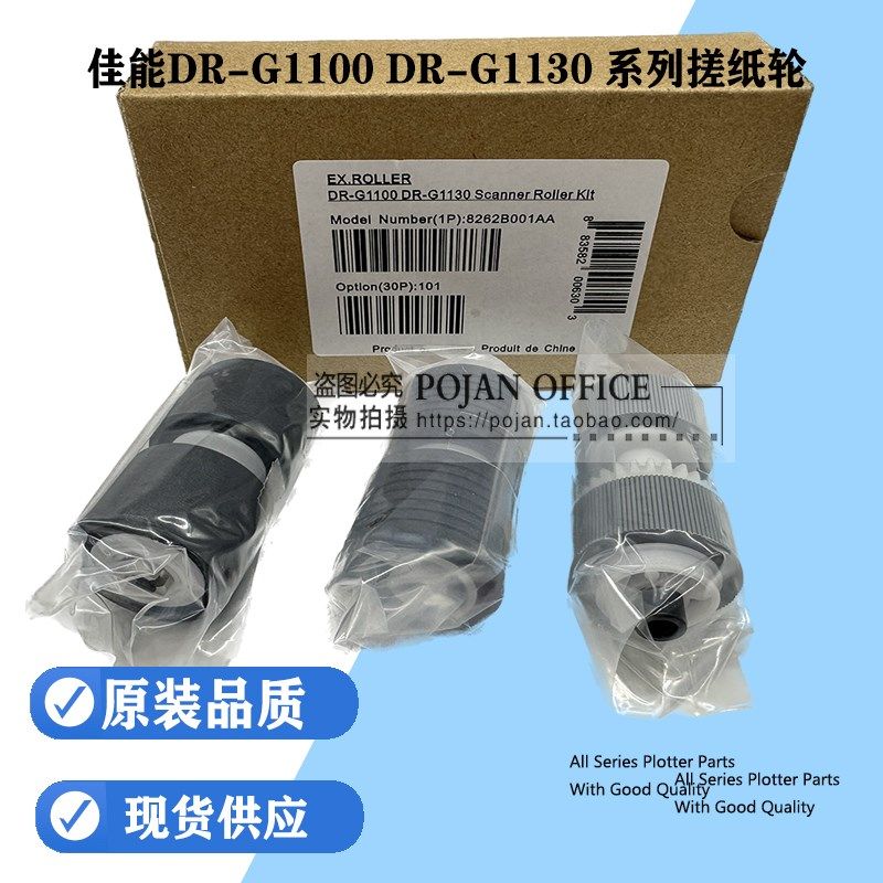 适用佳能DR G1100搓纸轮 DR-G1130  G2110 G2140 扫描仪进纸轮