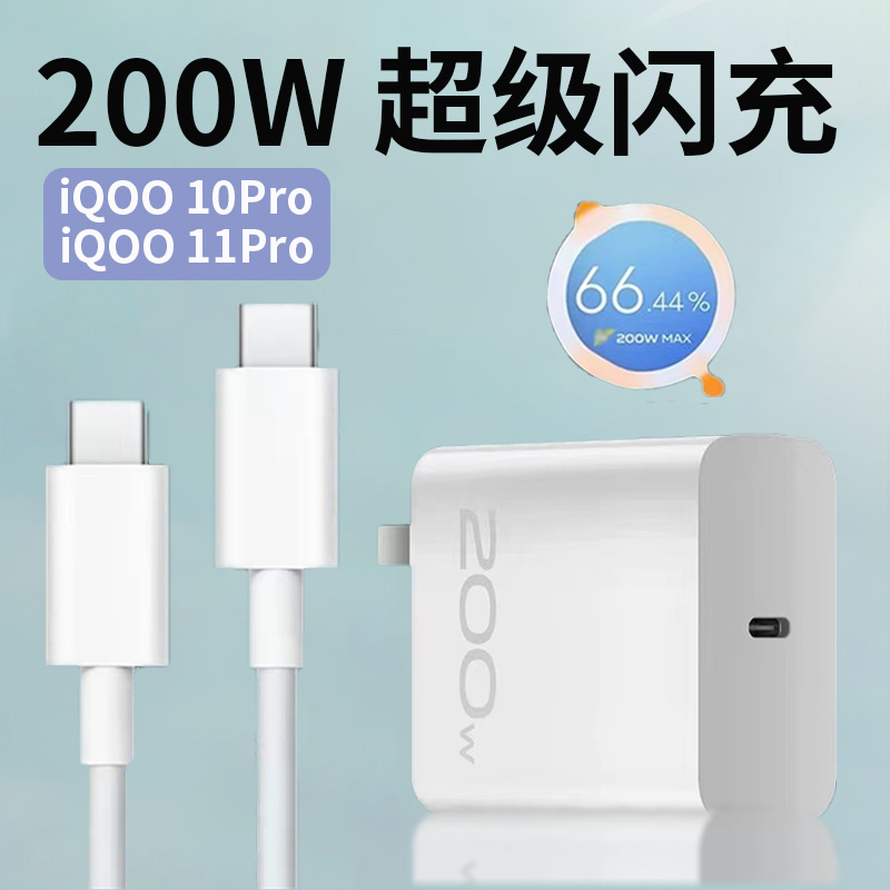 适用vivoiQOO10Pro充电器200W超级闪充iqoo11pro充电头10A快充iqo