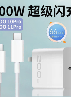 适用vivoiQOO10Pro充电器200W超级闪充iqoo11pro充电头10A快充iqo