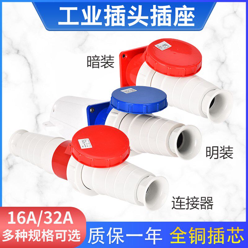 一代工业防水插头连接器63A/125A3芯4P5孔防爆航空明暗装插座套装