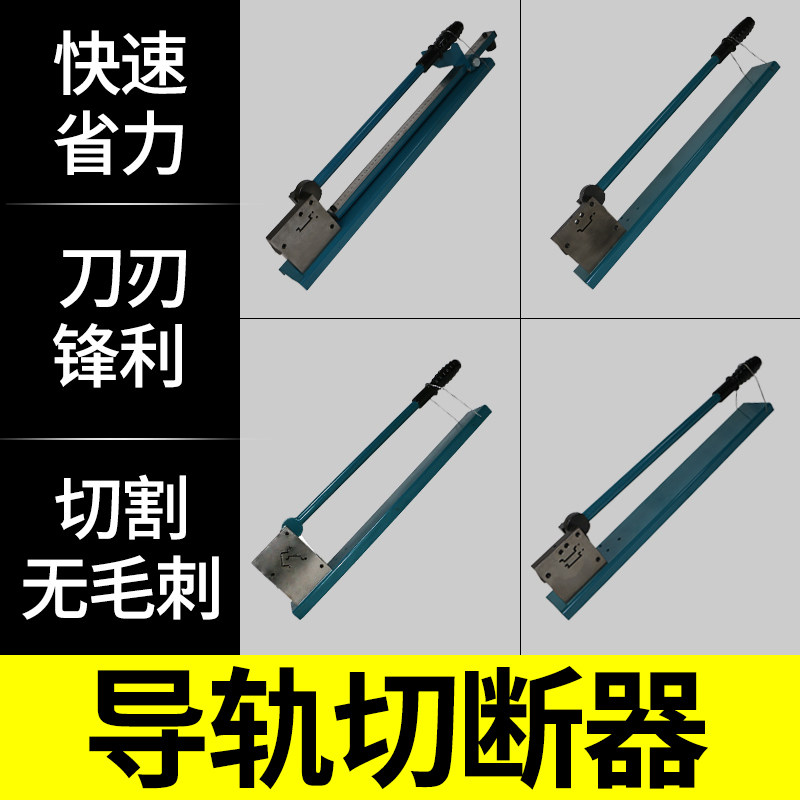 C45高低导轨铝导轨切断器35mm国标双用导轨切割机卡轨导轨割断器