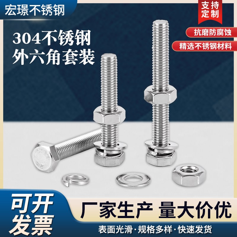 304不锈钢外六角螺丝螺母螺栓套装组合加长加大螺杆M14M16M18M20