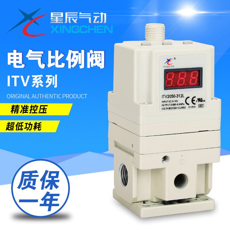星辰电气比例阀气动电动调压阀激光切割工具ITV2050-312L现货秒发