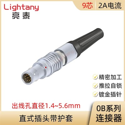 FGG.TGG.0B.309.CLAD 31 42 52 Z 直插头带护套推拉自锁连接器