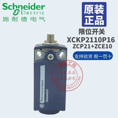 原装施耐德限位行程开关XCKP2110P16 印尼产 ZCP21+ZCE10
