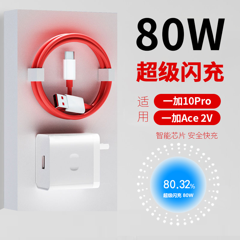 适用一加Ace2V充电器80W超级闪充头OnePlus10Pro手机快充插头80W