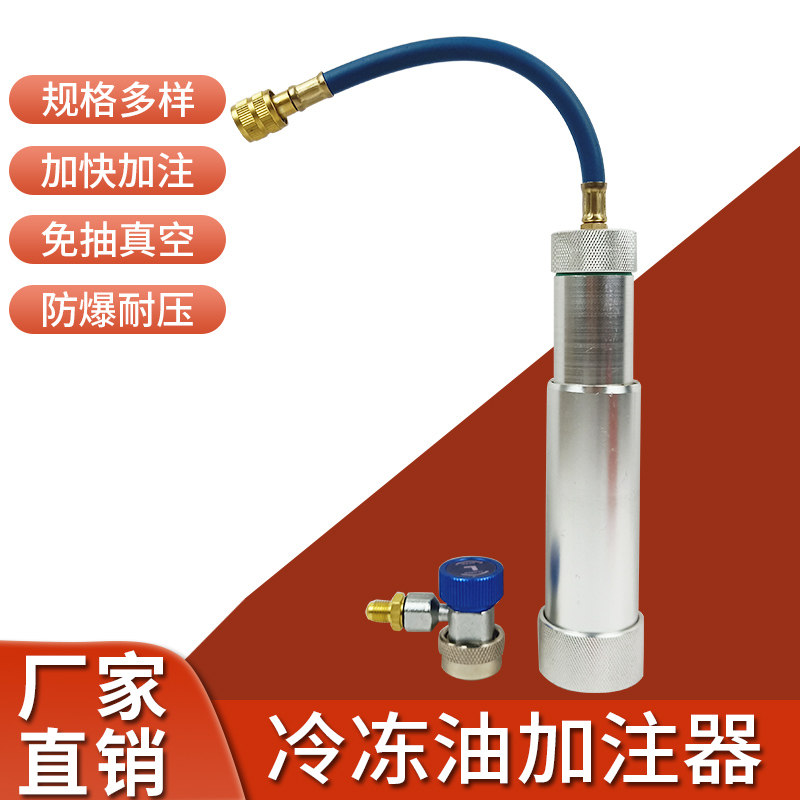 汽车空调加油管R134a冷冻油加注器油瓶冷冻油R22家用空调油加氟